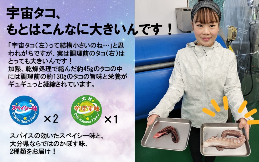 宇宙港のある国東市からお届け！栄養満点携帯食「宇宙タコ」3P_2337R