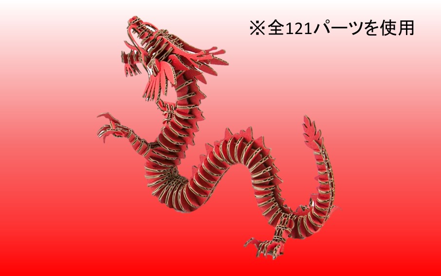 段ボール製組立キット 【辰段（たつだん）（赤）2024干支】 1体分_2320R