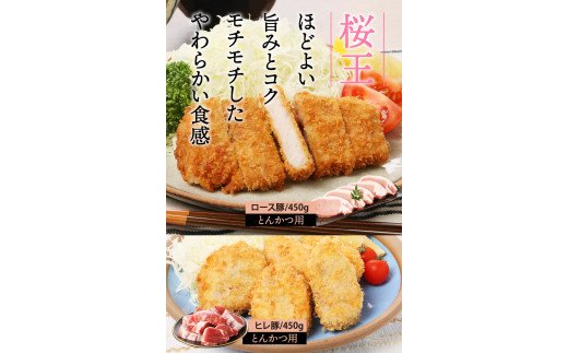 美味しい豚肉「桜王」の贅沢４種食べ尽くしセット1.8kg・通