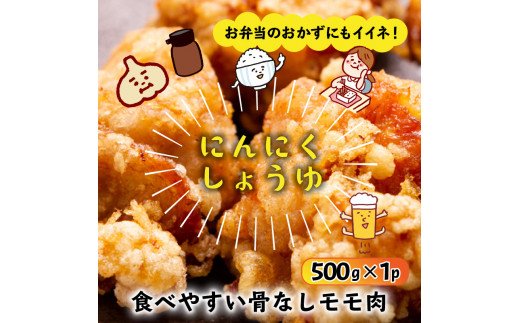 笑福の骨なしもも唐揚げ＆手羽塩ブラックペッパー計1.5kg