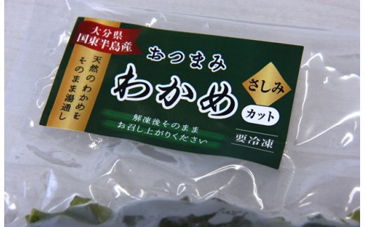 国東半島の天然お刺身わかめ（1kg）