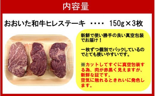 【訳あり】冷蔵発送/おおいた和牛ヒレステーキ150g×3枚