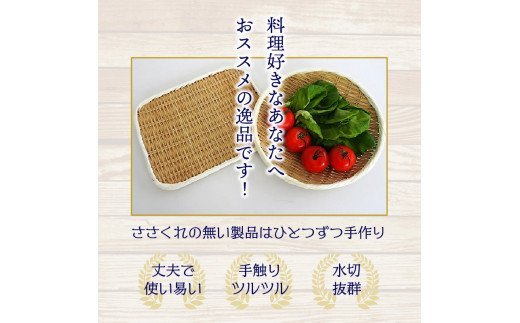 匠が作る丈夫で使いやすい角竹ざる（菜箸付き）