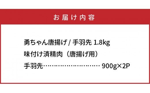 勇ちゃん唐揚げ「手羽先」1.8kg