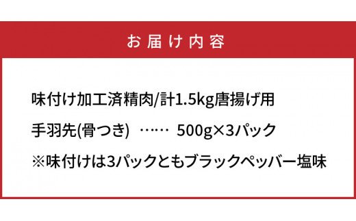 ビールが進む!笑福の「手羽塩ブラックペッパー」1.5kg