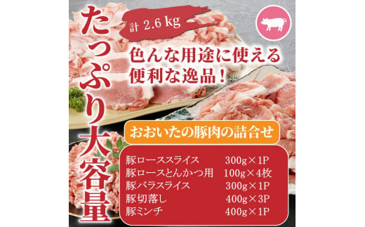 大分県産豚わんぱく元気セット2.6kg_1827R