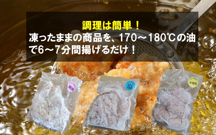 楽しみ色々！ 鶴ちゃん唐揚げ3種セット（にんにく?油味500g・塩味500g・手羽先5本）_2247R