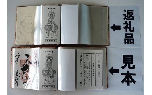 六郷満山開山1300年記念・霊場巡り宝印帳ファイル