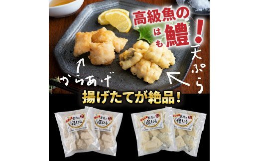 揚げたてが絶品！豊後ハモの唐揚げ＆天ぷら/1kg