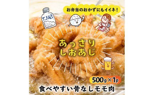 笑福の骨なしもも唐揚げ＆手羽塩ブラックペッパー計1.5kg