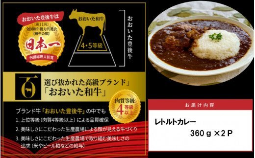 おおいた和牛の贅沢カレー 2パック