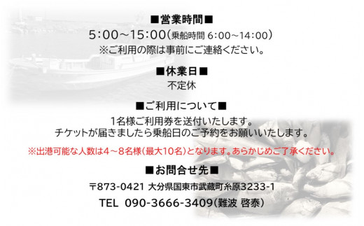 豊後水道で釣る！ 遊漁船栄光丸 乗船チケット 1名様_2152R