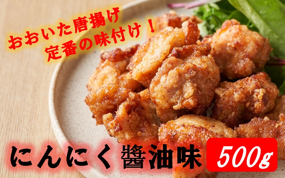 楽しみ色々！ 鶴ちゃん唐揚げ3種セット（にんにく?油味500g・塩味500g・手羽先5本）_2247R