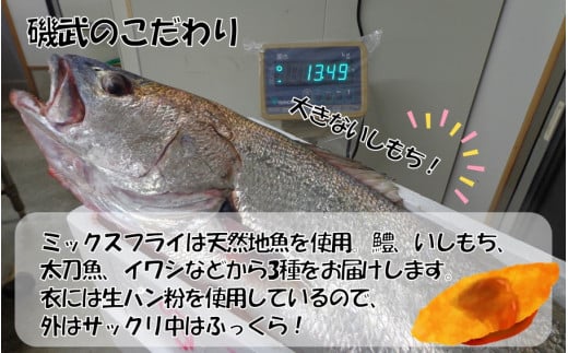 いろんな魚が楽しめる！地魚のミックスフライ3種とエビフライセット_2193R