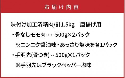 笑福の骨なしもも唐揚げ＆手羽塩ブラックペッパー計1.5kg