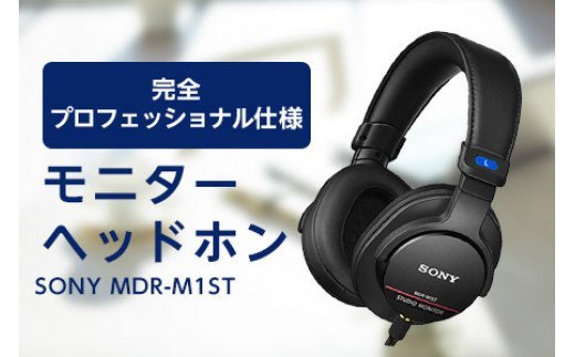 SONY ヘッドフォン MDR-M1ST