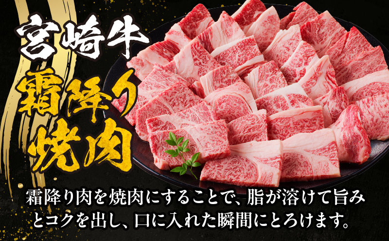 宮崎牛霜降り焼肉_M332-004