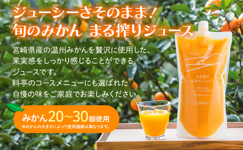 宮崎県産 まる絞りみかんジュース 1000ml×3本 計3L <糖度11度以上