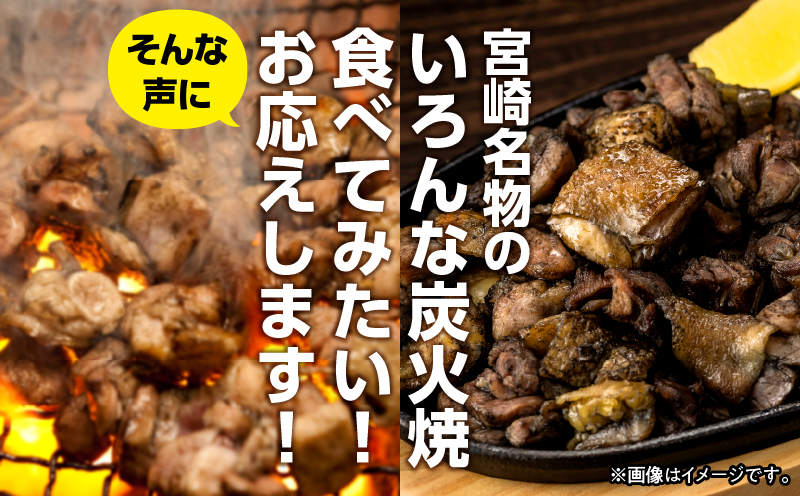 宮崎名物炭火焼食べ比べセット_M009-004