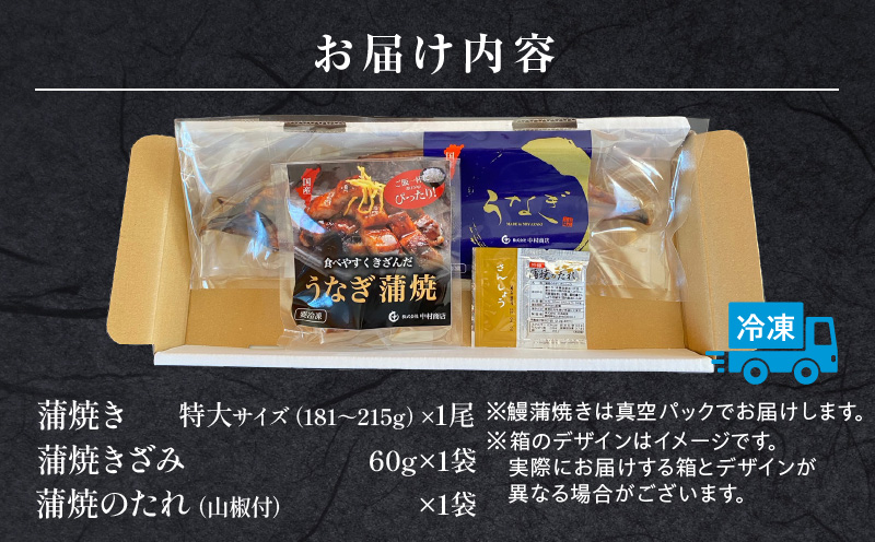 国産うなぎ蒲焼き特大サイズ(181～215g)・蒲焼きざみセット_M069-017_01