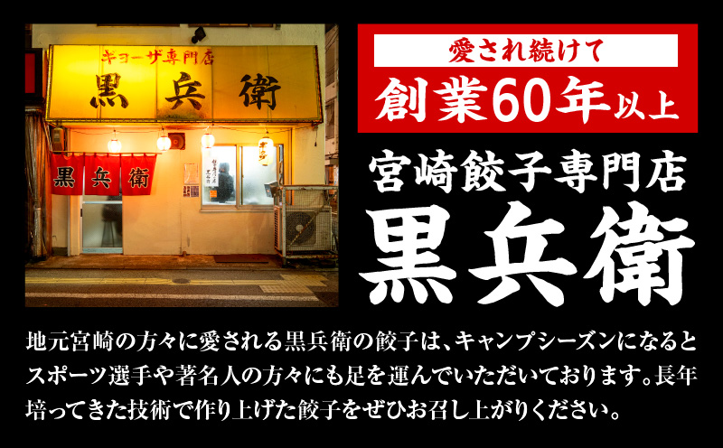 【定期便奇数月】宮崎餃子専門店・黒兵衛・餃子5パック（50個）×隔月6回_M126-T001