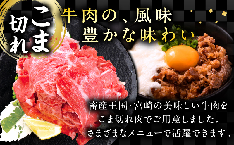 【期間限定】宮崎牛ウデ焼肉500g×2 宮崎県産黒毛和牛小間切れ100g×2 合計1.2kg_M132-022-01-UP