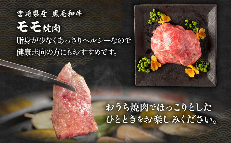 【期間限定・最速便】宮崎県産 黒毛和牛 肩ロース・ウデ 焼肉 各300g モモ400g 合計1kg_M132-030-UP2-2W