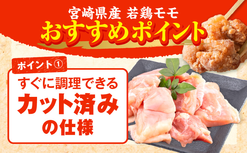 宮崎県産若鶏 モモ切り身 小分けパック 合計2.5kg（250g×10パック）_M144-004