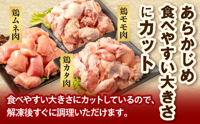 宮崎県産若鶏　モモ肉　ムネ肉　カタ肉の3種セット（総重量3キロ）小分け・カット済・真空冷凍_M146-003_01