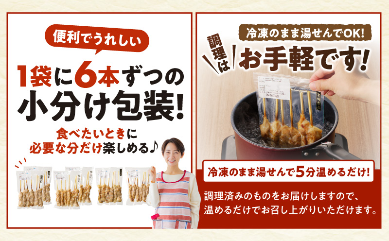 【調理済み】宮崎県産焼き鳥（特製塩）セット4種（36本）盛り合わせ（冷凍）_M146-014