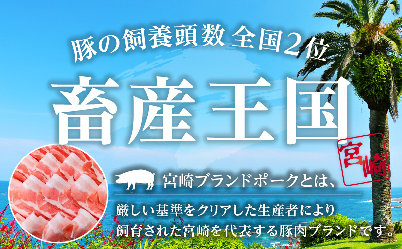 宮崎ブランドポークバラ2mmスライスしゃぶしゃぶ用 合計1.6kg_M199-006