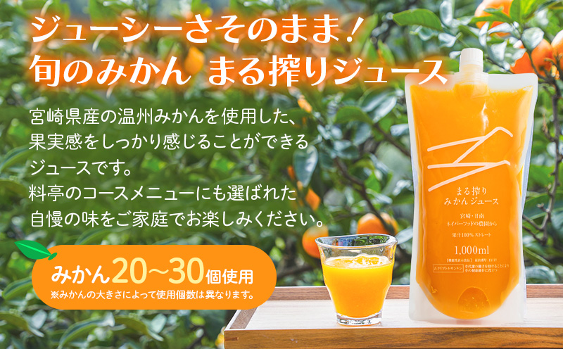 宮崎県産 まる絞りみかんジュース 1000ml×3本 計3L <糖度11度以上!>_M249-002