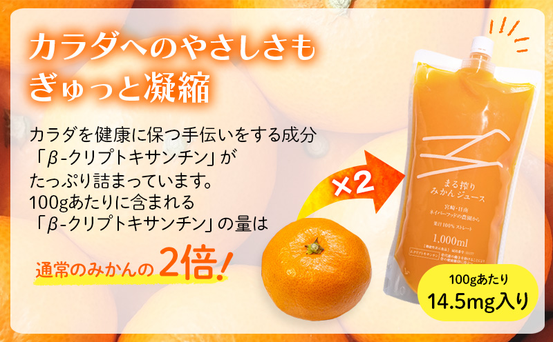 宮崎県産 まる絞りみかんジュース 1000ml×3本 計3L <糖度11度以上!>_M249-002