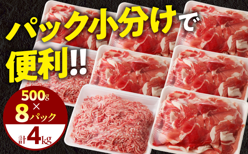 国産母豚 宮崎県産豚肉 切り落とし＆ミンチセット 4kg_M277-004