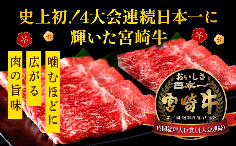 宮崎牛モモスライス800g（400g×2パック）_M318-001