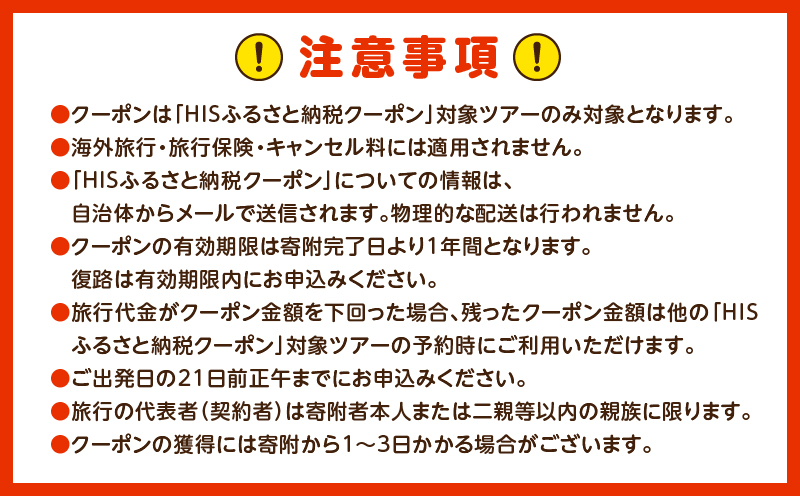 宮崎県宮崎市の対象ツアーに使えるHISふるさと納税クーポン 寄附額10000円_M294-HIS001