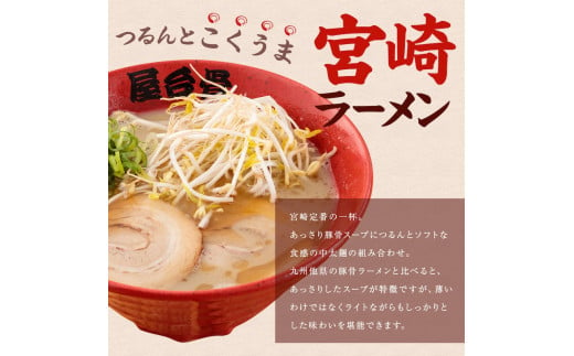 市場で行列のできるラーメン店のラーメン4食セット(宮崎ラーメン2食・博多ラーメン2食)_M061-002