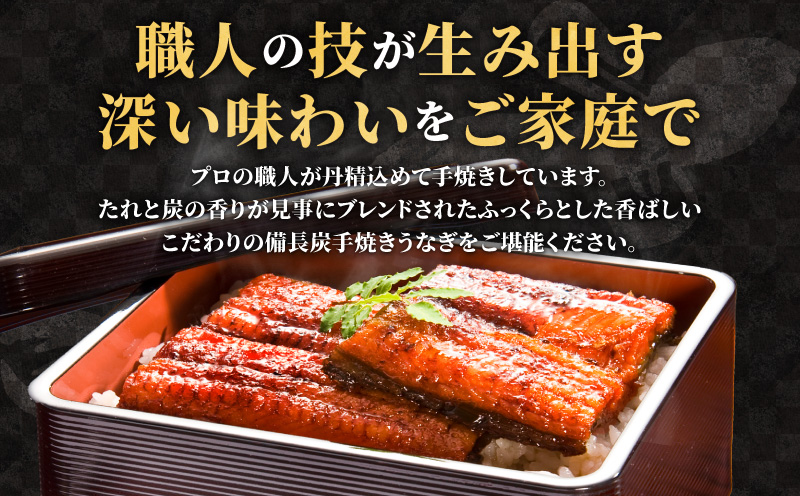 【宮崎市佐土原産】和匠うなぎの備長炭手焼き蒲焼2尾350ｇセット_M080-008