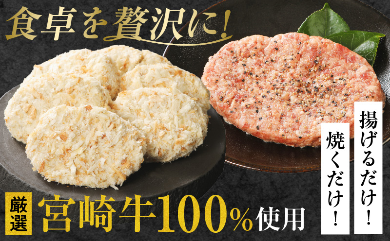 宮崎牛　牛肉 ペッパーハンバーグ100g×3・コロッケ80g×6 2セット_M132-003