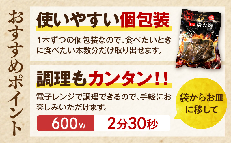 国産わかどり骨付きもも炭火焼7本_M156-011