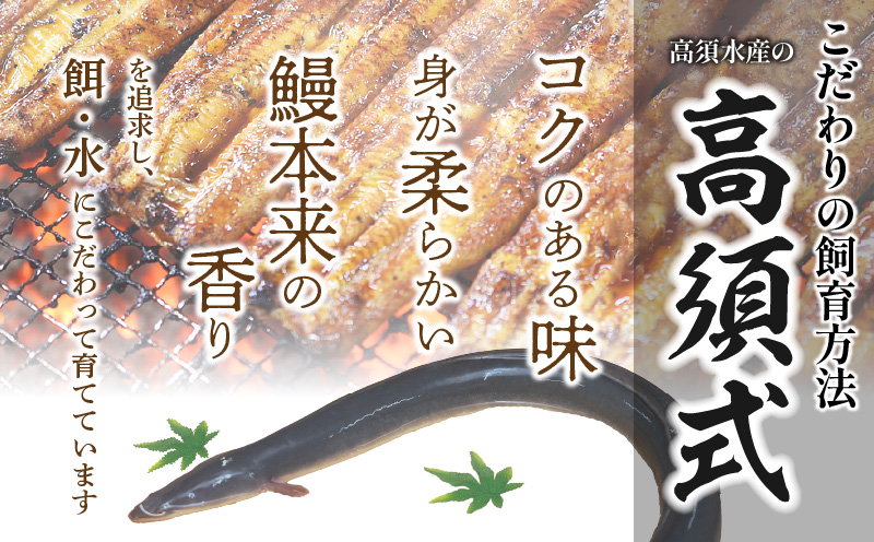 【訳あり】高須水産　備長炭手焼き蒲焼4尾(820ｇ)_M159-006