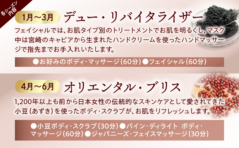 【定期便】バンヤンツリー・スパ　イヤリー・エクスペリエンス_M029-T001