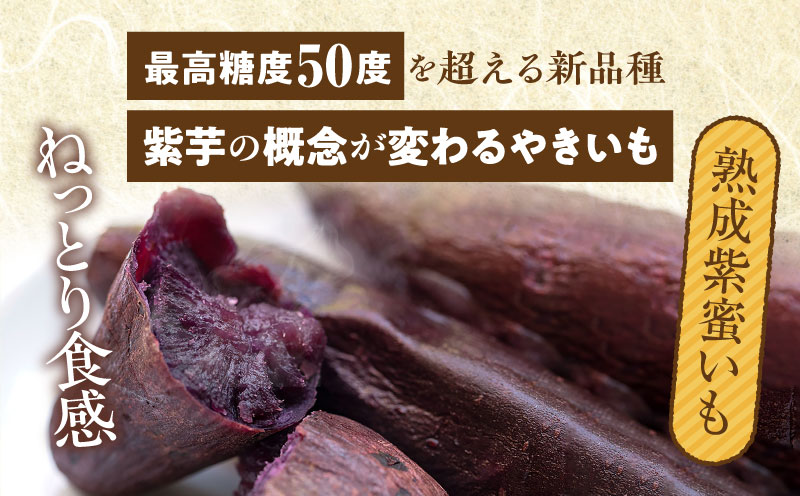 熟成やきいも＆熟成紫蜜いもの食べ比べセット1kg_M086-008