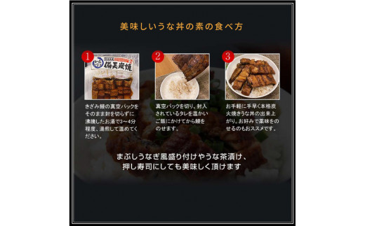 国産 備長炭手焼き 和匠うな丼の素 4袋入り 計400g_M080-006_01