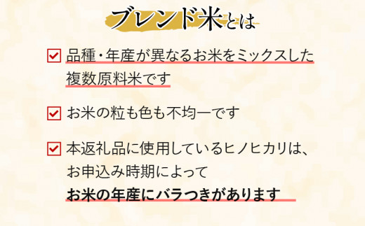 定期便 宮崎産 ヒノヒカリ ブレンド 無洗米 15kg (5kg×3個) ×隔月6回 計90kg (奇数月)_M181-T002-1_01