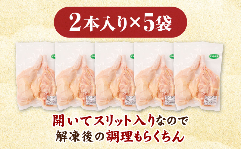 宮崎県産若鶏骨付もも開き 10本セット_M304-003