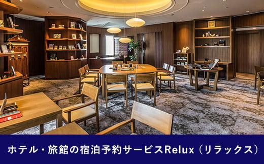 Relux旅行クーポンで宮崎市内の宿に泊まろう（40000円相当を寄付より1ヶ月後に発行）_M160-006