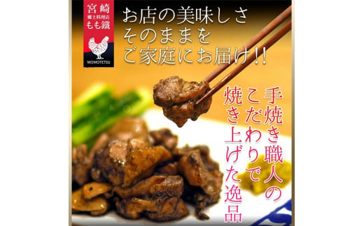 宮崎名物　宮崎鶏の炭火もも焼きセット750g(150g×5パック入り)_M035-002