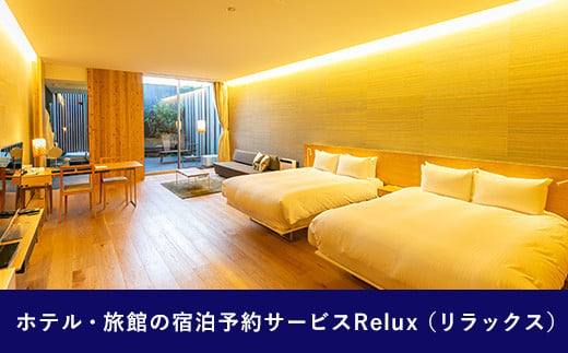 Relux旅行クーポンで宮崎市内の宿に泊まろう（30000円相当を寄付より1ヶ月後に発行）_M160-005