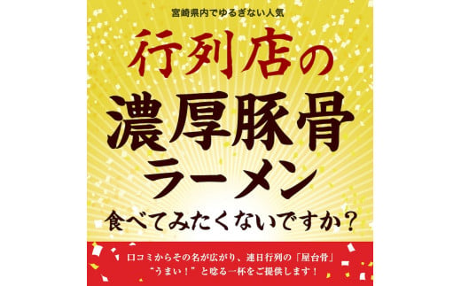 市場で行列のできるラーメン店のラーメン4食セット(宮崎ラーメン2食・博多ラーメン2食)_M061-002